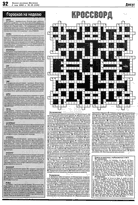 Последняя страница газеты Бизнес-вестник Востока