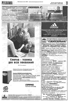 Реклама в газете Бизнес-вестник Востока