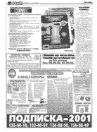 Последняя страница газеты Налоговые и таможенные вести