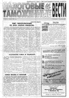 Первая полоса газеты Налоговые и таможенные вести