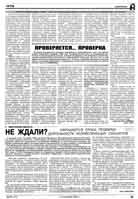 Тематические материалы в газете Налоговые и таможенные вести